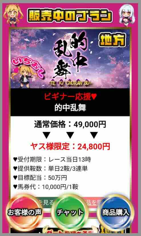 ウマぎゃるという競馬予想サイトが提供する競馬予想